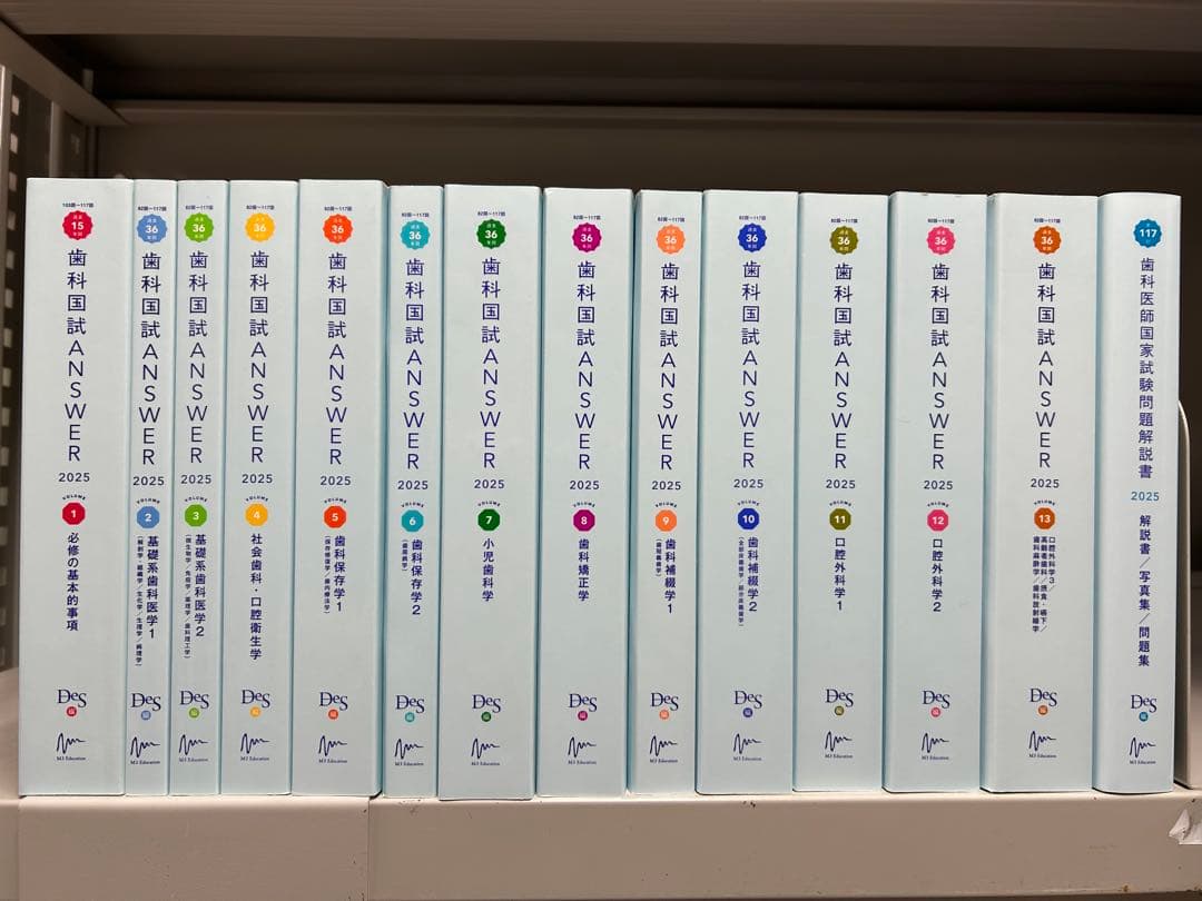 【値下げ】ANSWER 2025 全13冊 +第117回歯科医師国家試験問題解説 国家試験 総評】第117回 歯科医師国家試験解説 | 【個別指導】CES歯科