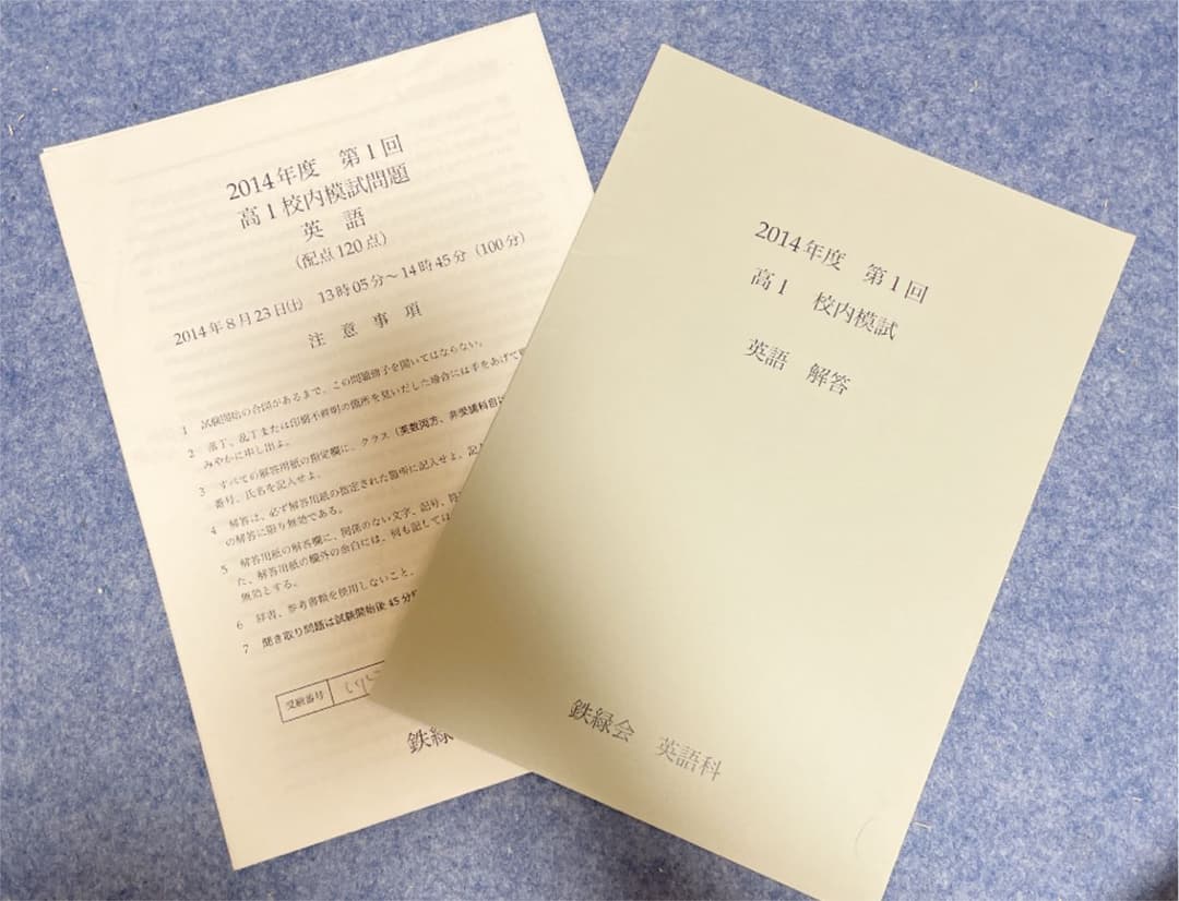 鉄緑会 高1英語校内模試 - メルカリ