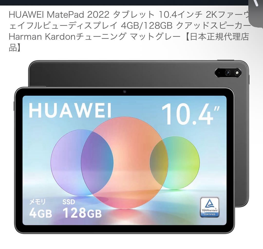 MatePad SE 10.4 AGS5-W09 画面割れ 充電不可【ジャンク】 - メルカリ