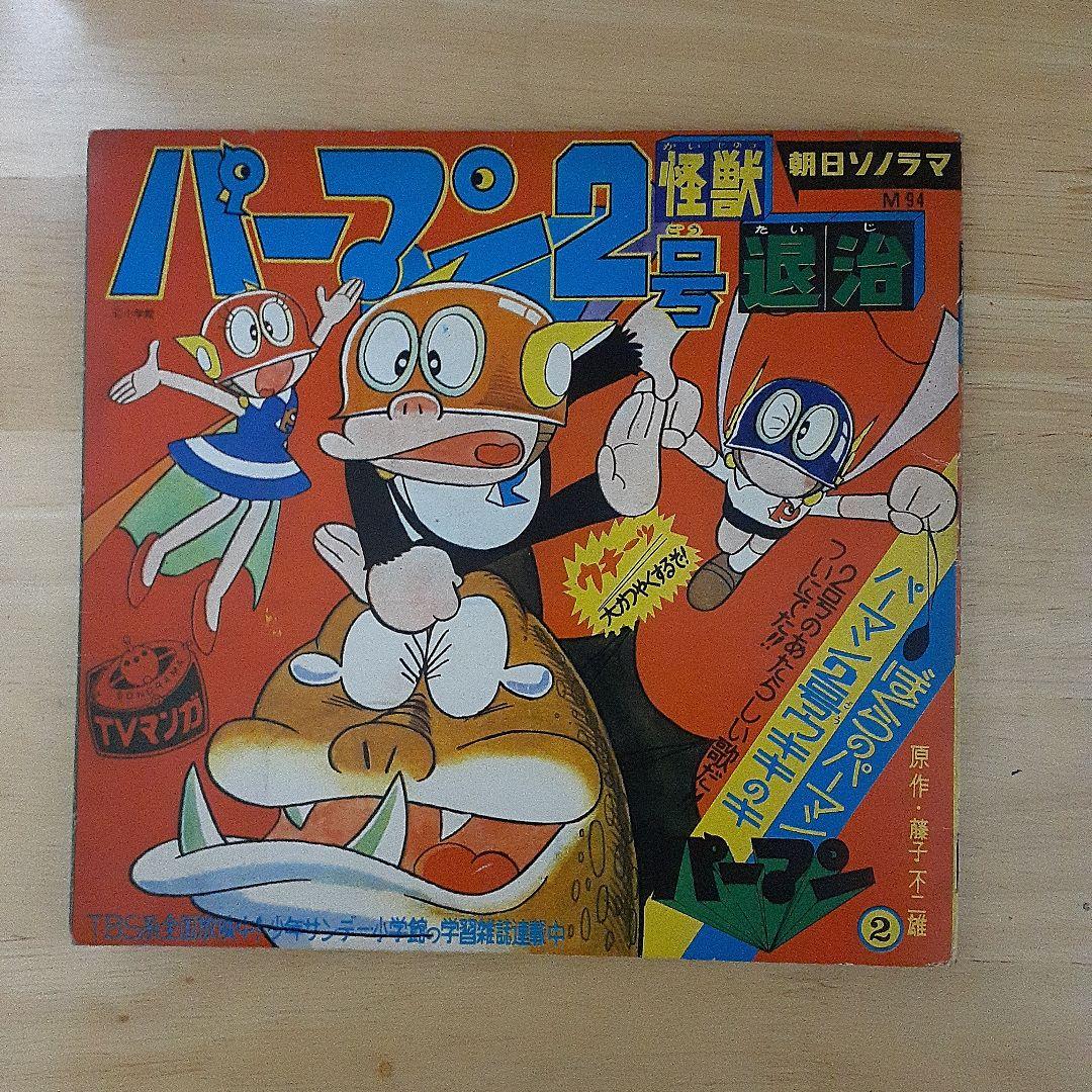 レコード パーマン2号 - メルカリ