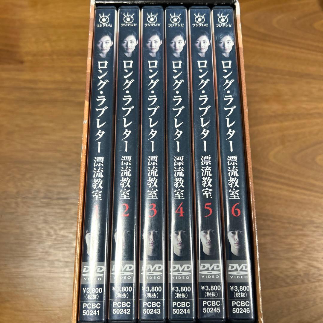 ロング・ラブレター 漂流教室 DVD-BOX〈6枚組〉ロングラブレター漂流