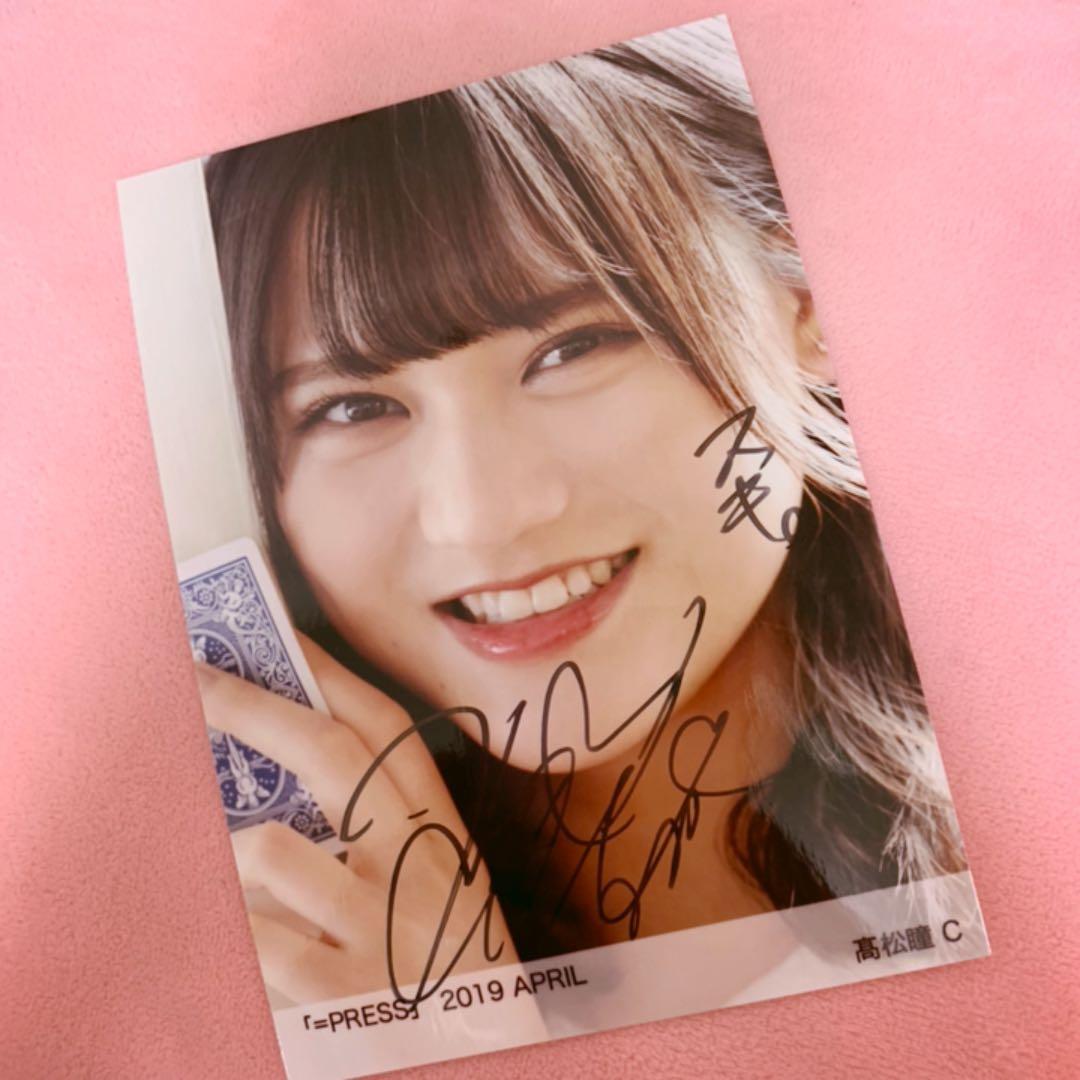 イコラブ 髙松 瞳 直筆 生写真 OCQ5523108341