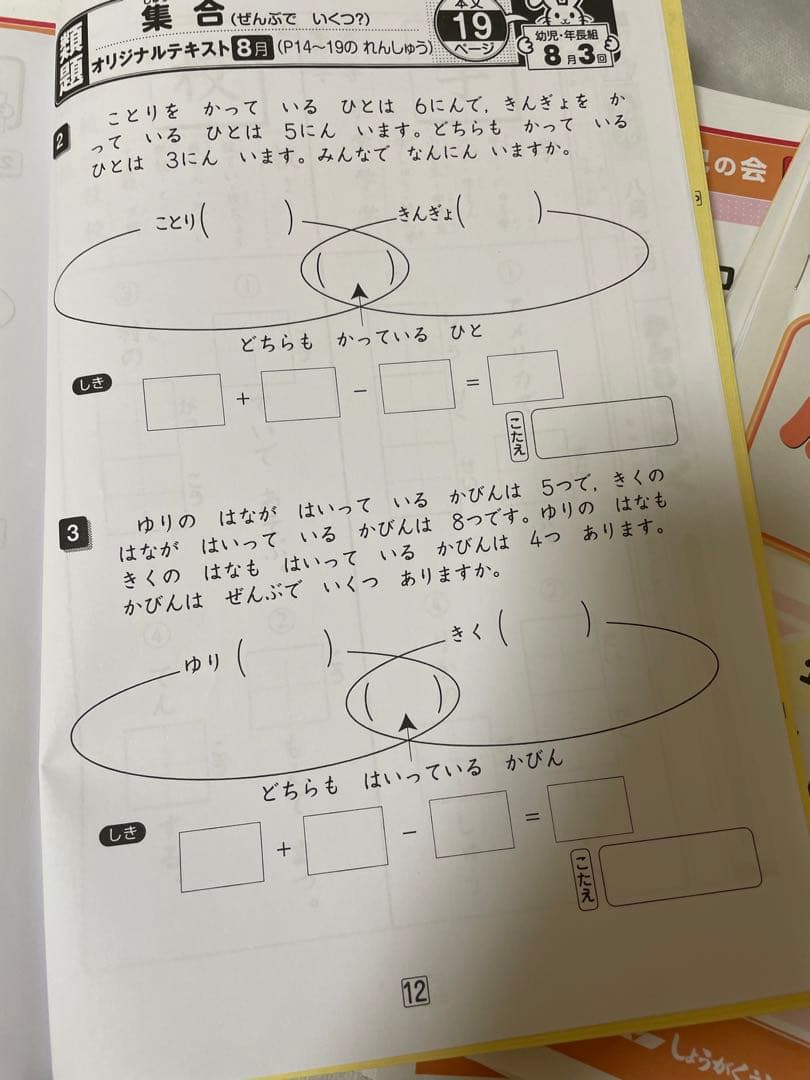 奨学社 ふくしゅうテキスト 幼児クラス 算数 国語 抜けなし 中学受験