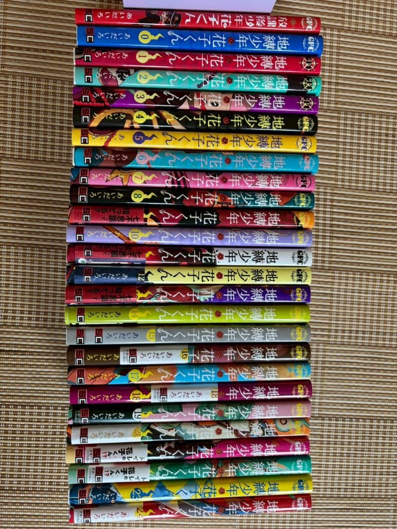 地縛少年花子くん 0巻から24巻