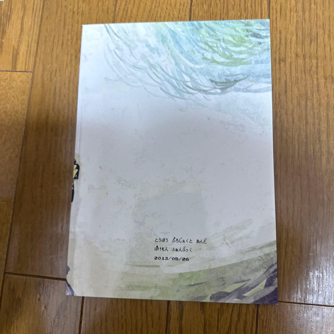 ♢ ポケットのなかのげんそう 東方 ポケットモンスター 漫画 本