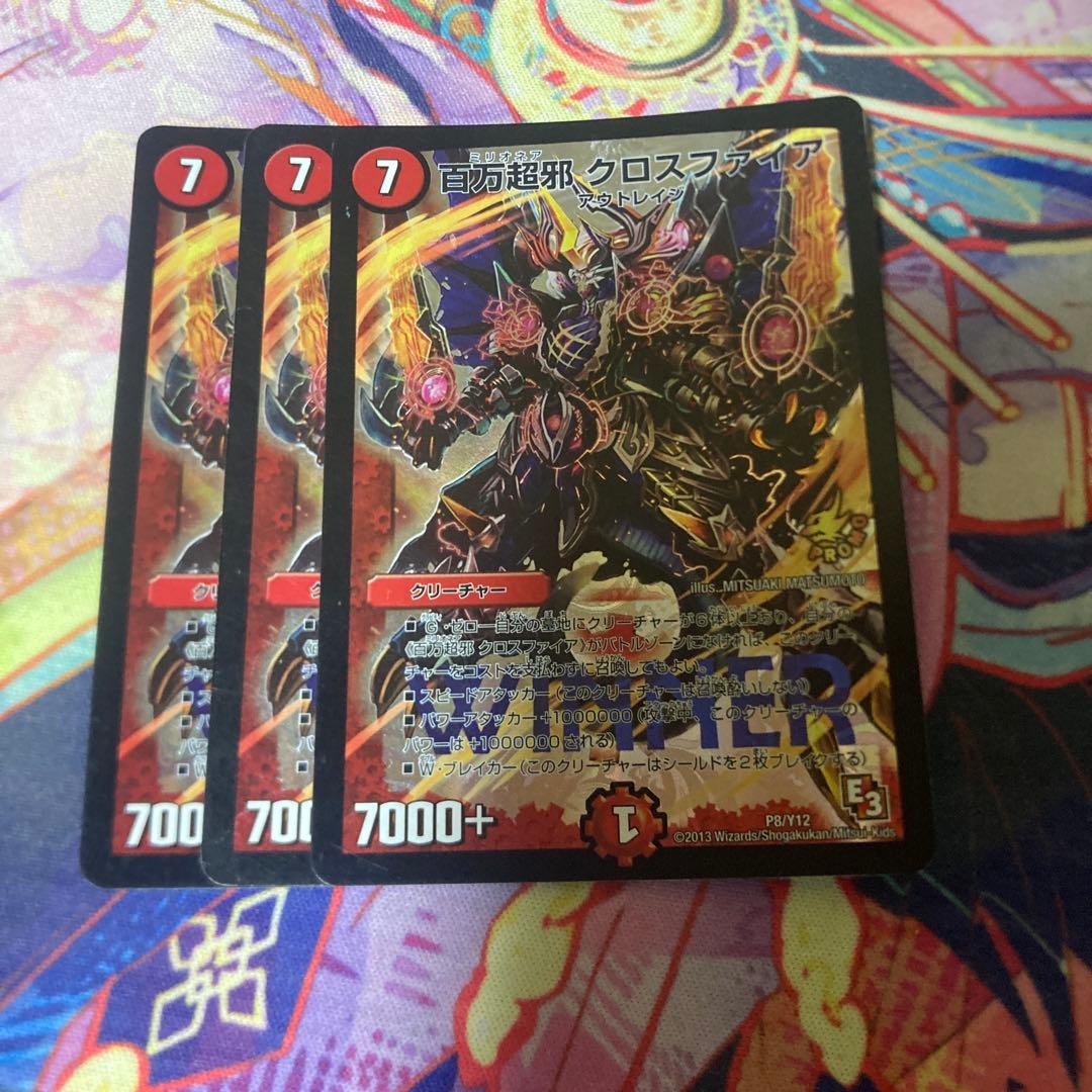 百万超邪クロスファイア　プロモ 百万超邪 クロスファイア プロモ3枚 3枚の通販 やまもん（1203334291
