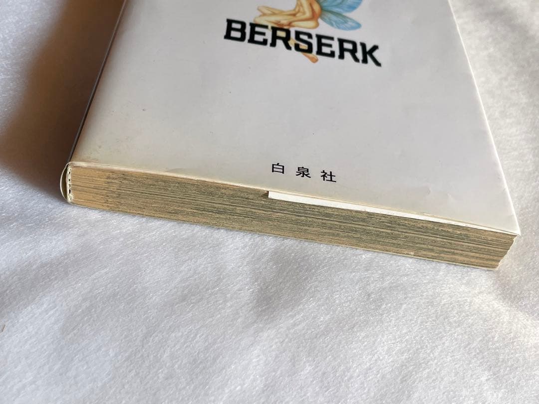ベルセルク 16巻 初版 三浦建太郎