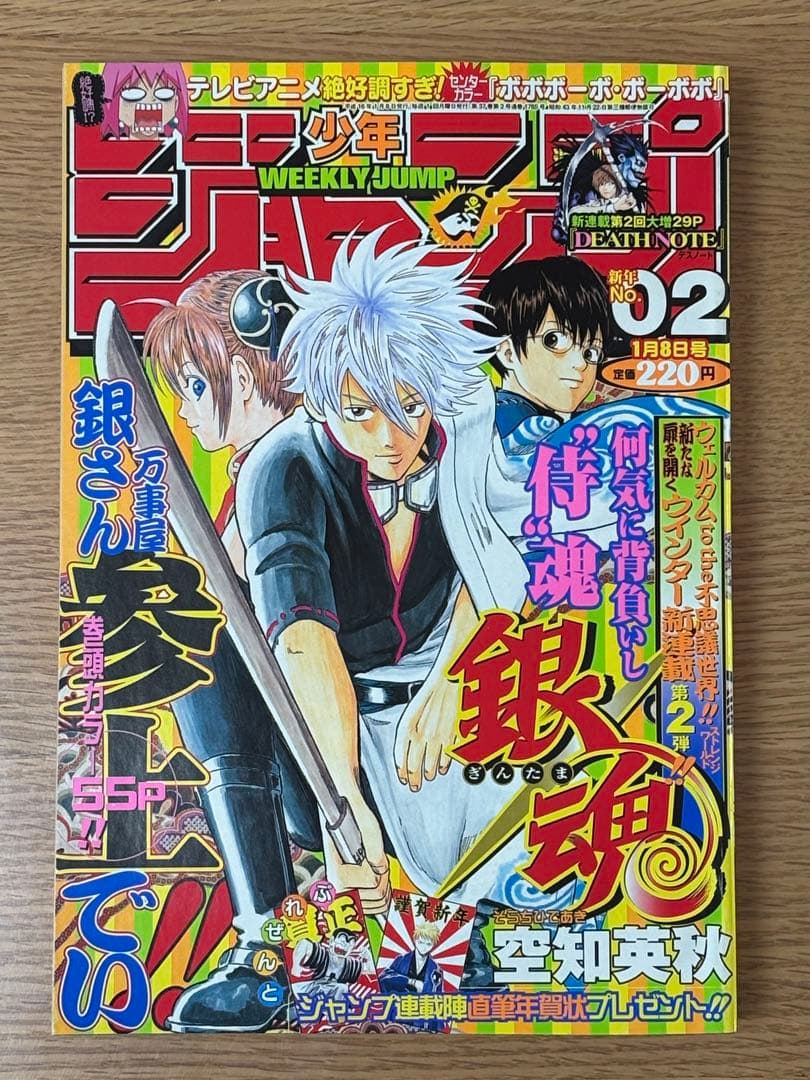 美品】銀魂 新連載 週刊少年ジャンプ 2004年2号 - メルカリ