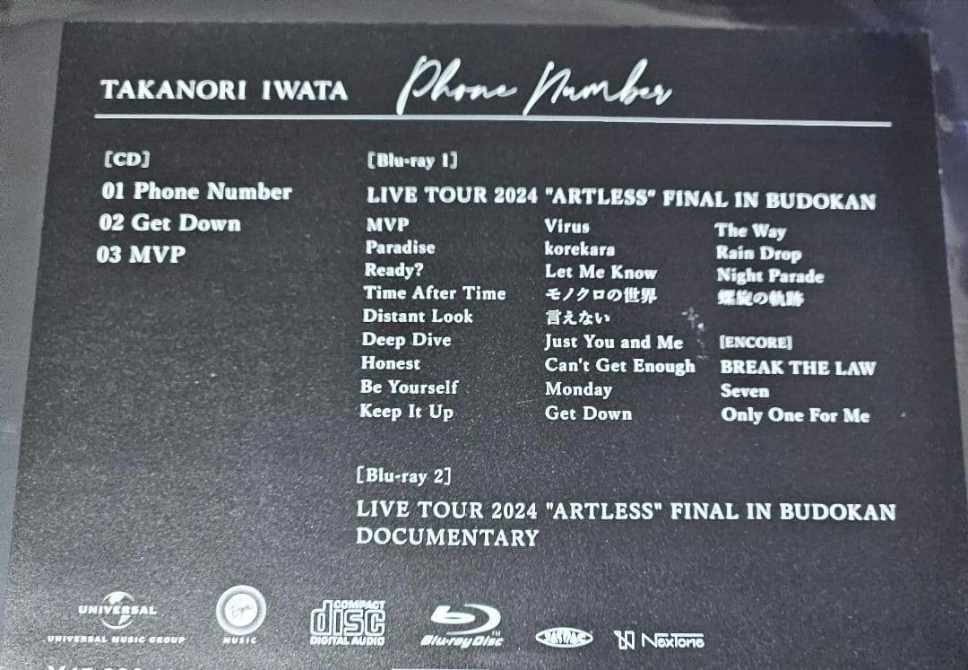 岩田剛典 Phone Number MATE限定 完全受注生産デラックスBOX盤 - メルカリ