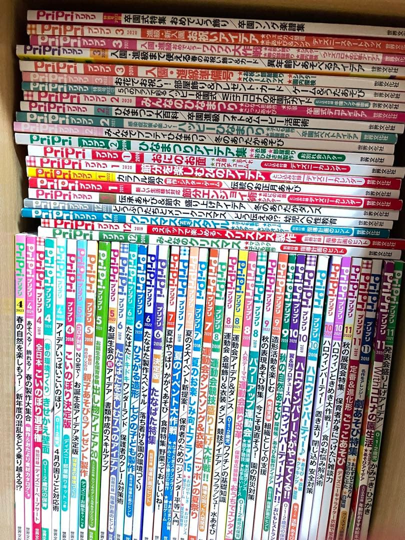 【オーダーページ】PriPri(プリプリ)2018〜2023 Amazon.co.jp: PriPri(プリプリ) 2024 特別号 : PriPri編集部