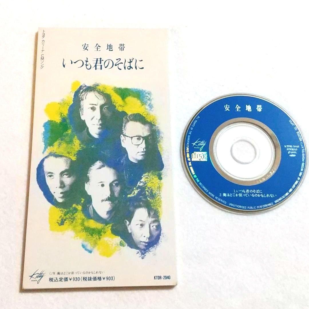 ☆安全地帯『崩黄色のスナップ 』など 8cmCD 13枚セット！ - メルカリ