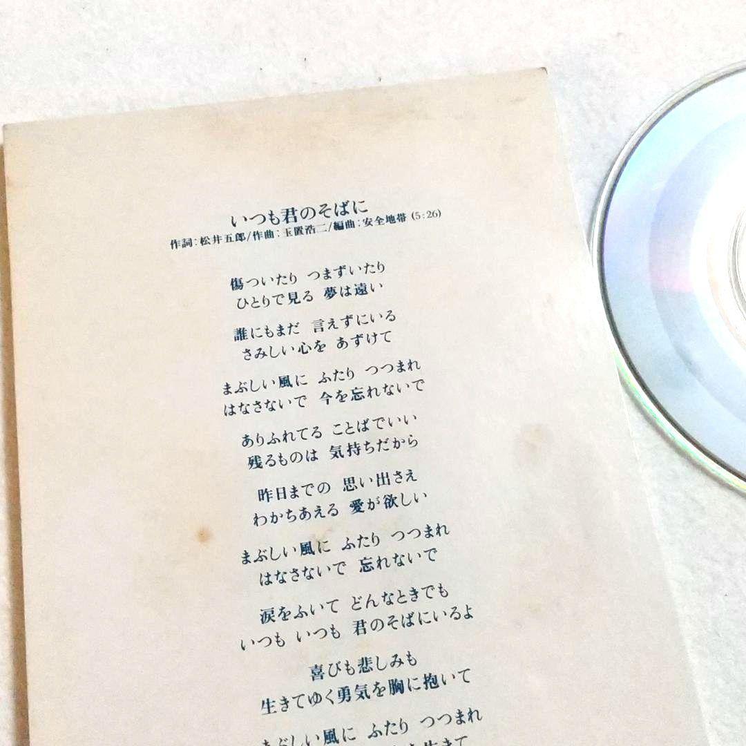 ☆安全地帯『崩黄色のスナップ 』など 8cmCD 13枚セット！ - メルカリ