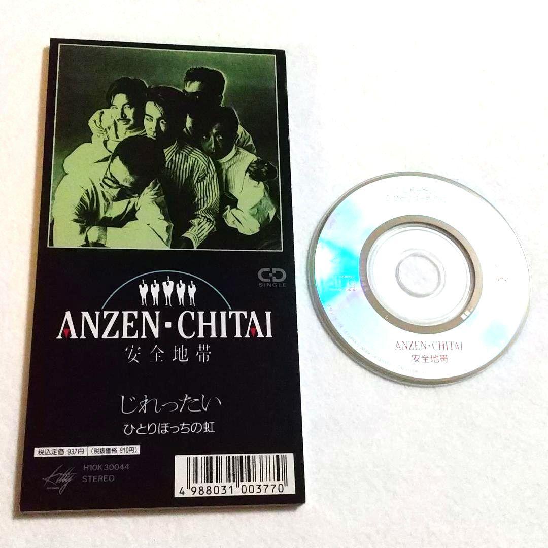 ☆安全地帯『崩黄色のスナップ 』など 8cmCD 13枚セット！ - メルカリ