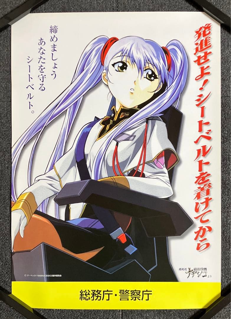 機動戦艦ナデシコ 販促非売品ポスター