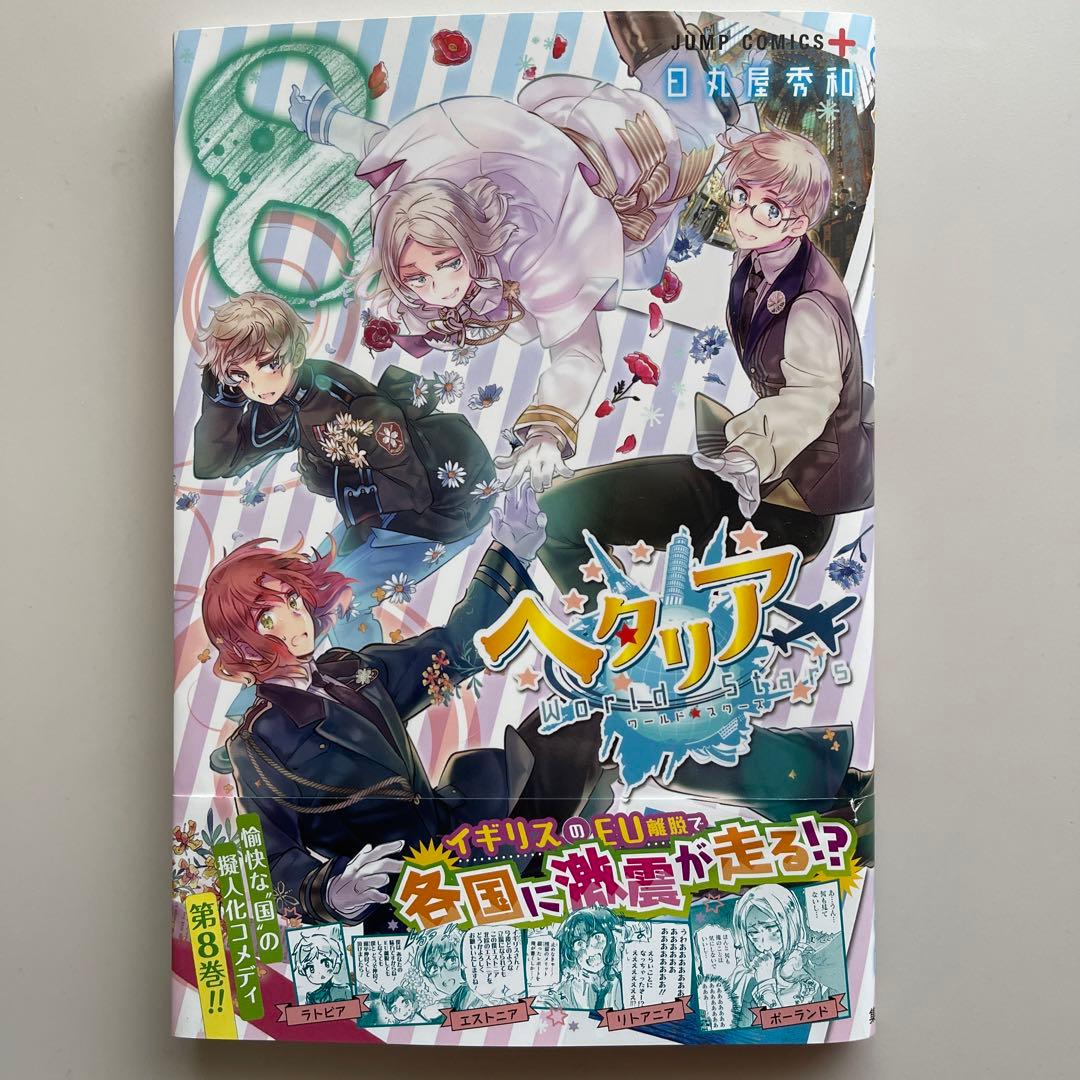 ヘタリア World☆Stars 8巻 - メルカリ