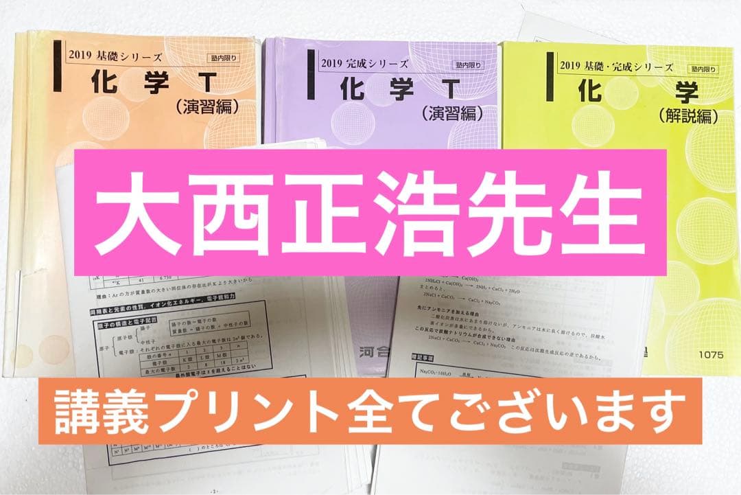 代ゼミテキスト大西正浩化学T 医学部Tテキ駿台代ゼミ鉄緑会医系