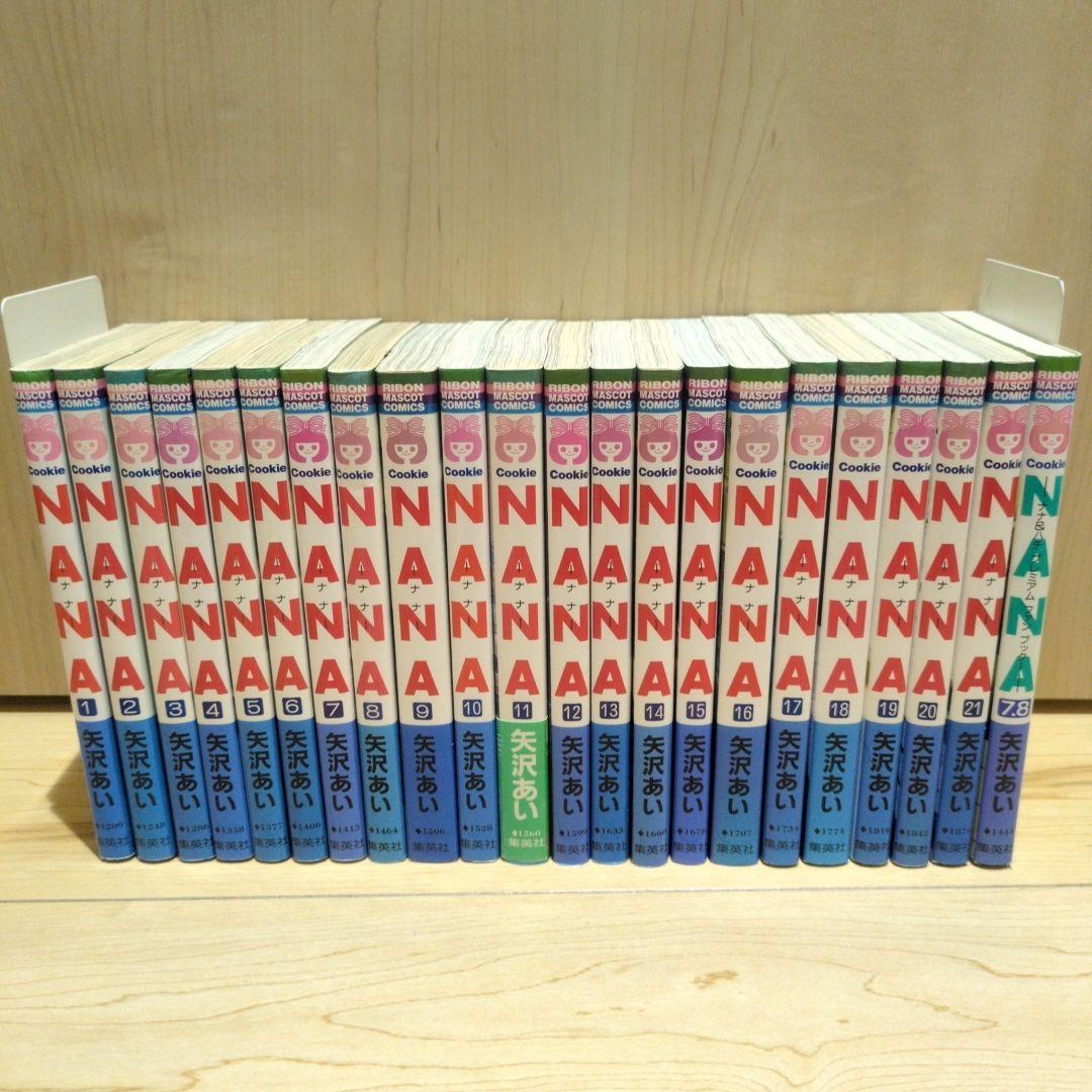 NANA』矢沢あい 全21巻＋7.8巻 全巻セット - メルカリ