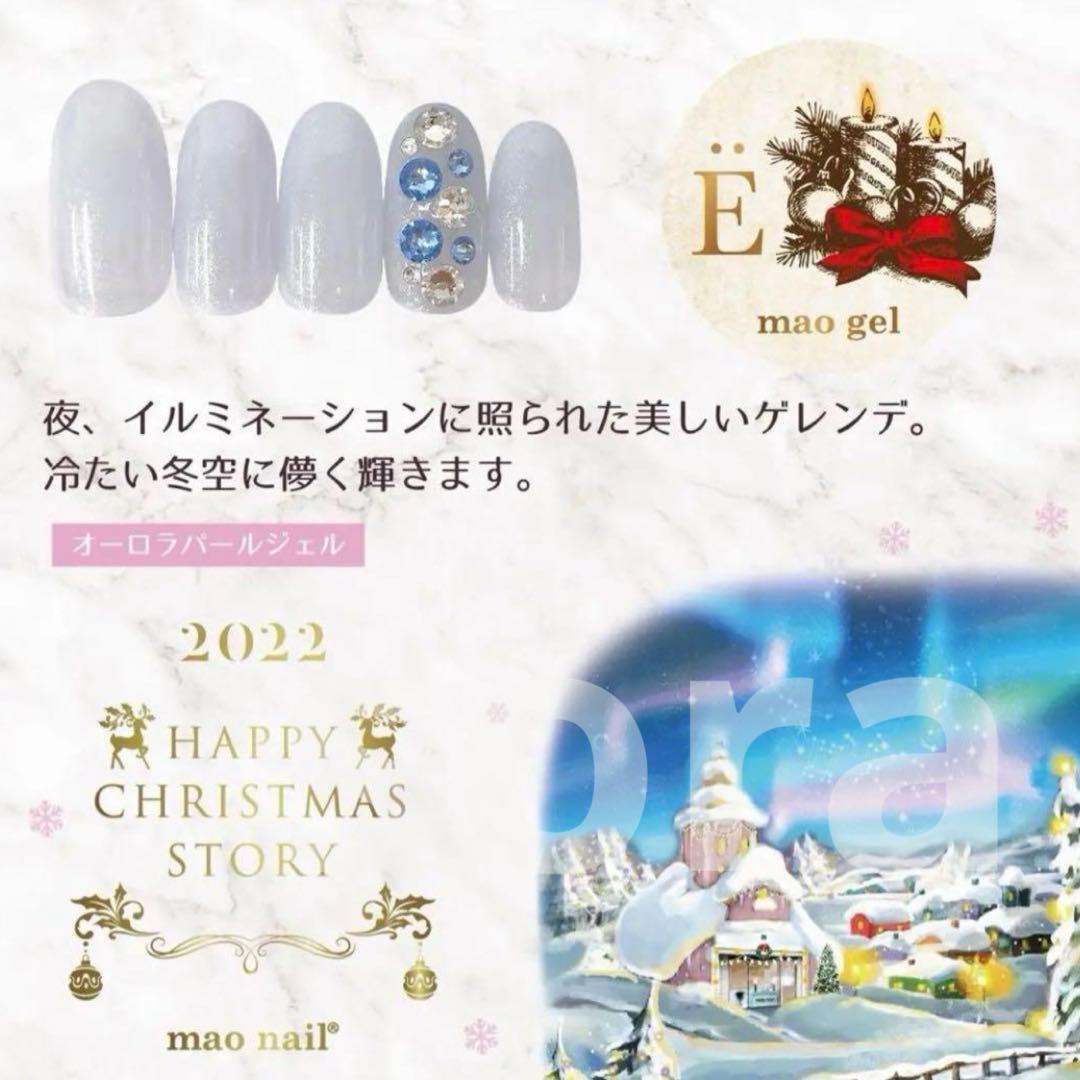 M*o様 クリスマスコフレ マオジェル ノエル 全3色セット - メルカリ