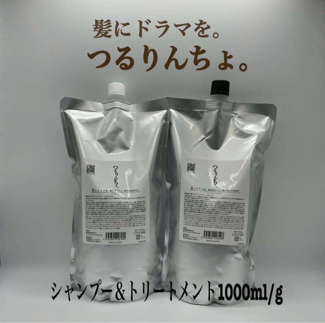 10日後発送　髪ドラ。つるりんちょ。シャンプー ＆トリートメント1000ml/g つるりんちょ。 [セット]髪にドラマを。 つるりんちょ。シャンプー詰替