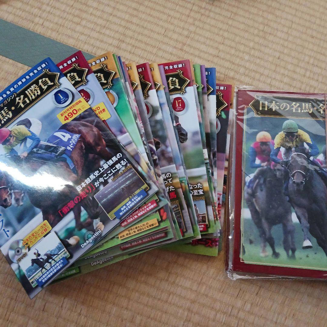 日本の名馬・名勝負 　23冊セット　DVD未開封未視聴品　デアゴスティーニ 隔週刊 日本の名馬・名勝負 | デアゴスティーニ・ジャパン