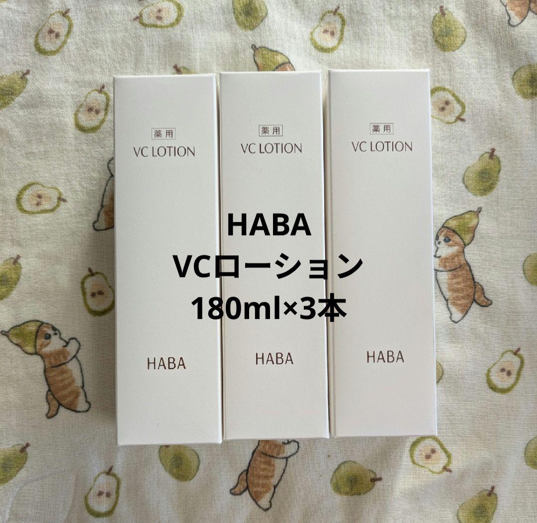 HABA VCローション 180ml 3本セット HABA VCローション 180ml 3本セット HABA VCローション 180ml 3本
