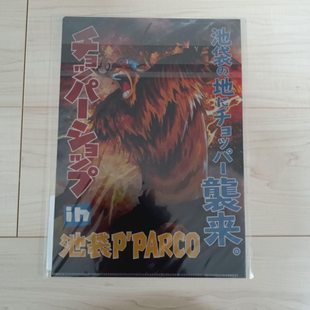 ワンピース　チョッパーショップ　in池袋　PARCO限定　クリアファイル　両面 Amazon.co.jp: ONE PIECE ワンピース クリアファイルセット 東京スカイ