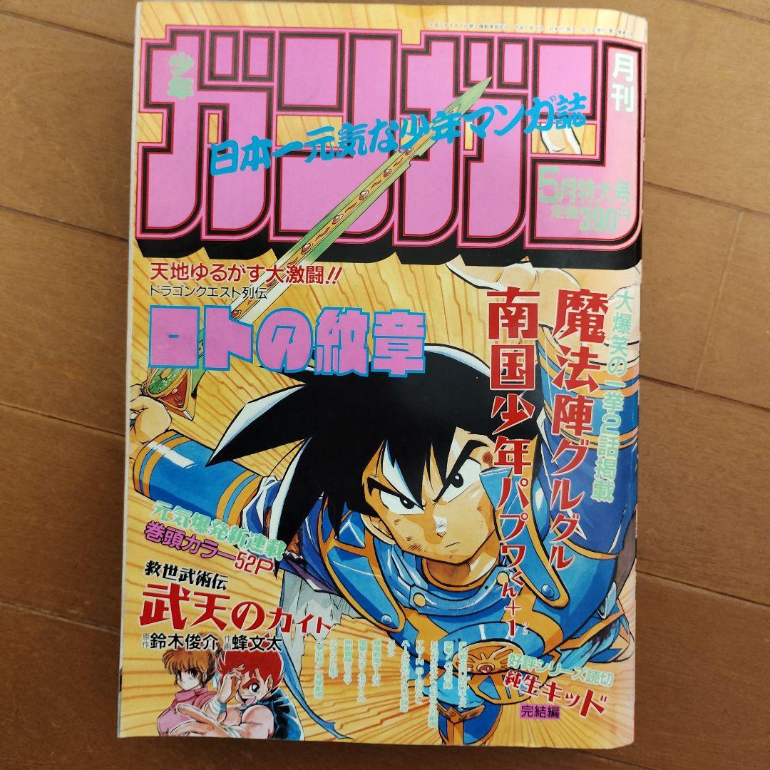 月刊少年ガンガン 1993年号 8冊まとめ売り - メルカリ