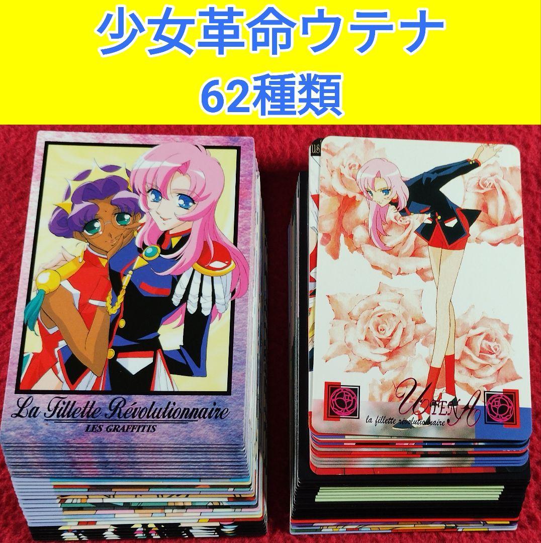 少女革命ウテナ トレカ カードダス マスターズ PPカード イ - メルカリ