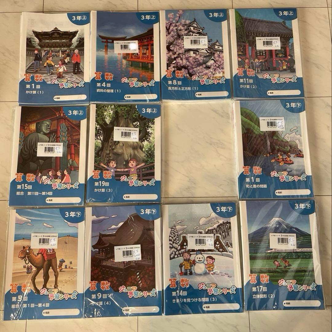 四谷大塚 ジュニア予習シリーズ 3年生 通年分 四谷大塚ジュニア予習シリーズ 演習問題集 国語・算数 3年 - メルカリ