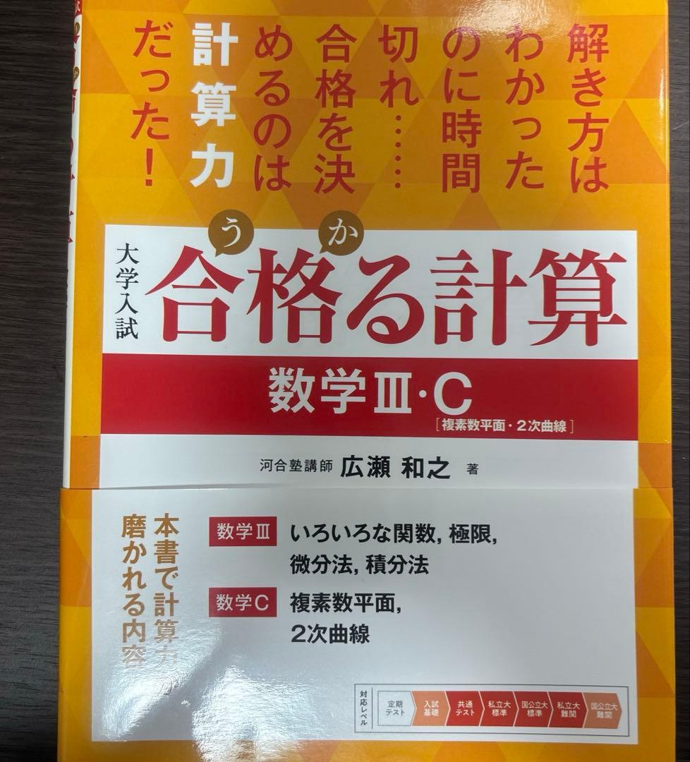 合格る計算 数学III・C - メルカリ