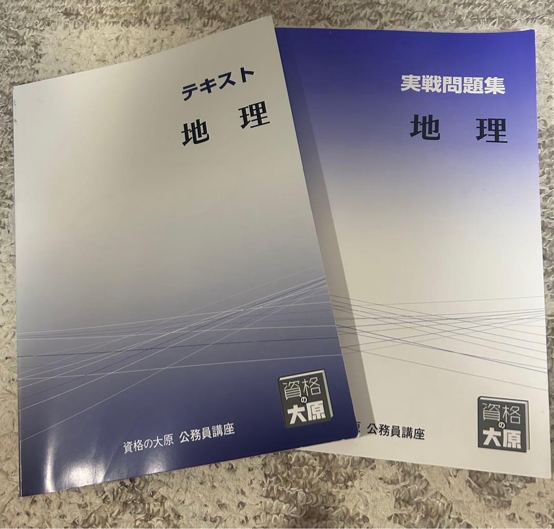 これで合格！資格の大原 公務員試験合格講座テキスト、レジュメ一式