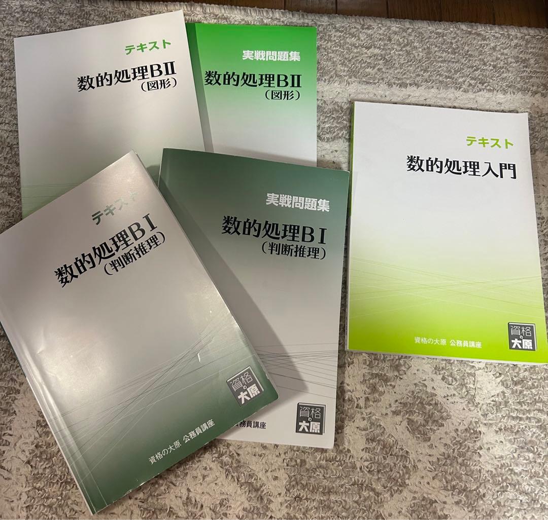 これで合格！資格の大原 公務員試験合格講座テキスト、レジュメ一式