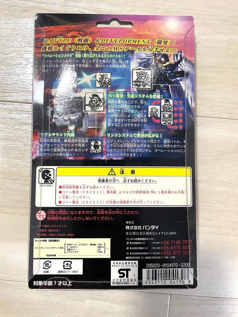 SDガンダム ジージェネレーションポケット オペレーションメテオ ジー