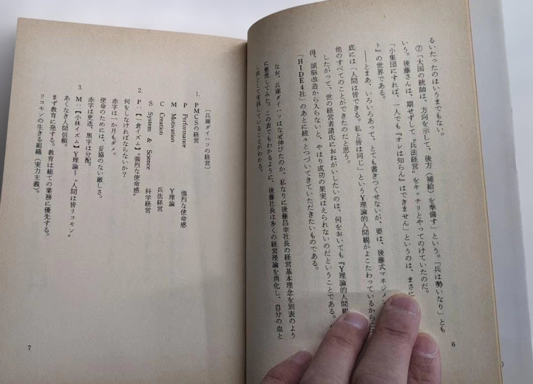 赤字は悪や！の経営革命