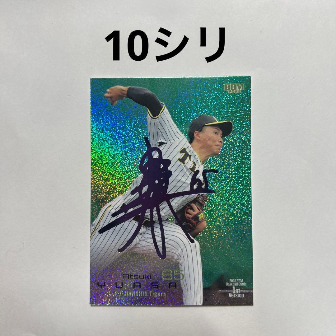 プロ野球カード　湯浅京己選手　10シリ ミントモール / MINT BASE店 (TCシングル通販) / 2023 カルビー プロ