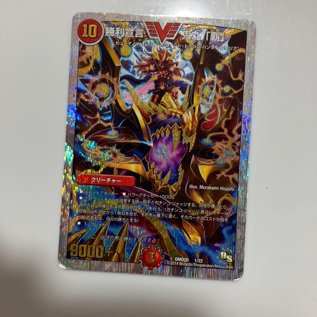 勝利宣言 鬼丸 「覇」 ビクトリーラッシュ - メルカリ