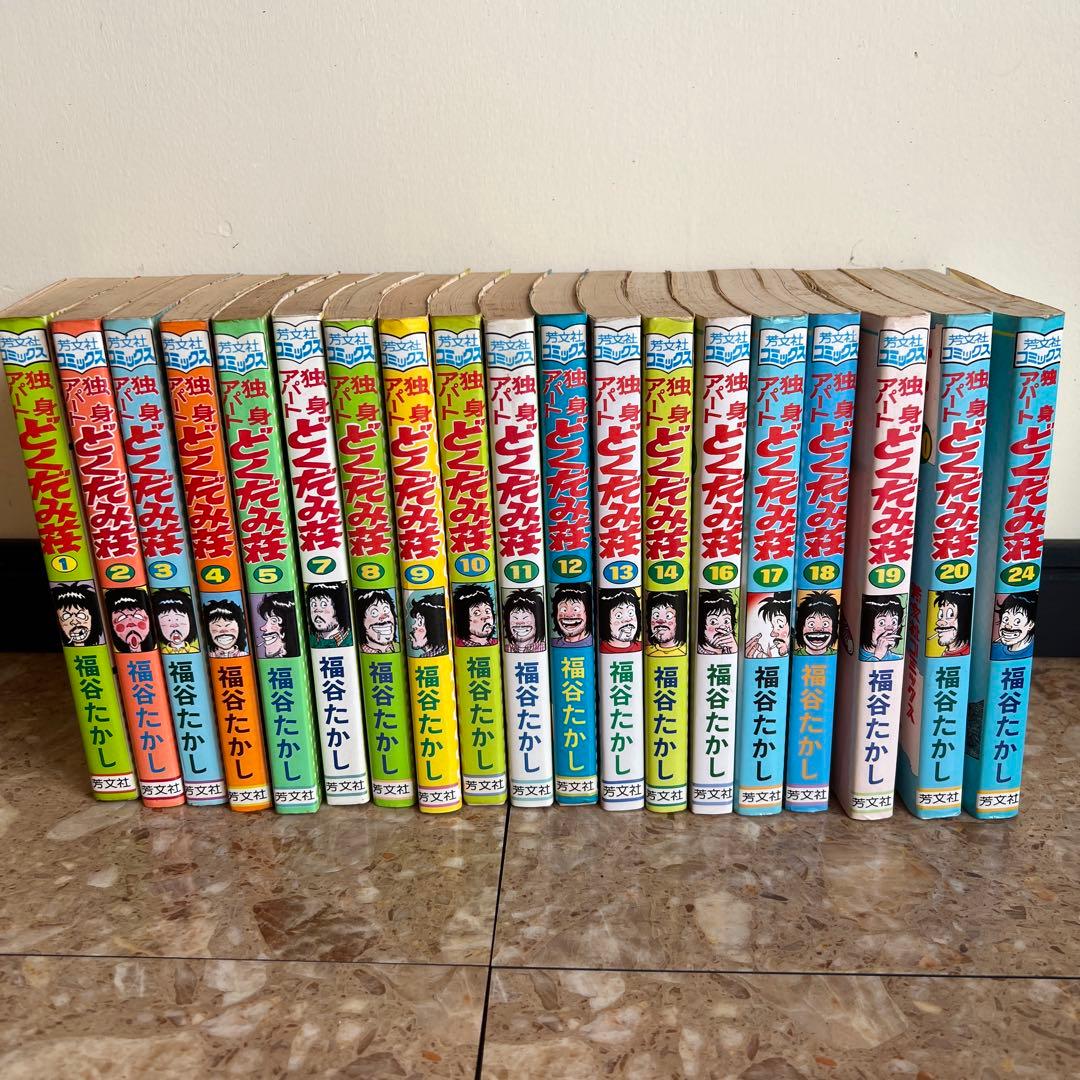 レア】独身アパートどくだみ荘 福谷たかし - メルカリ