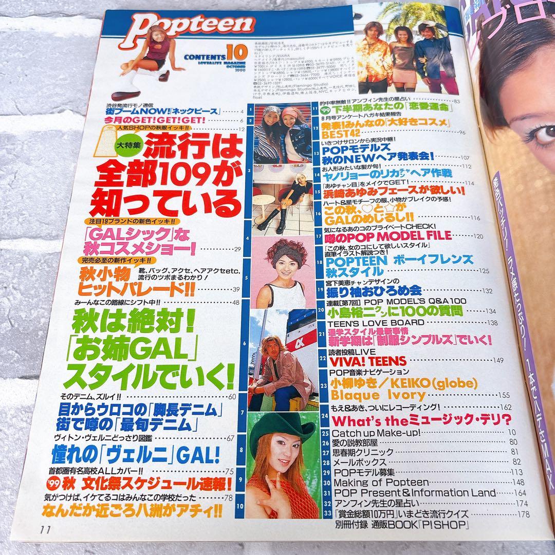 popteen 1999年10月号 GALスタイル特集 雑誌 ポップティーン - メルカリ