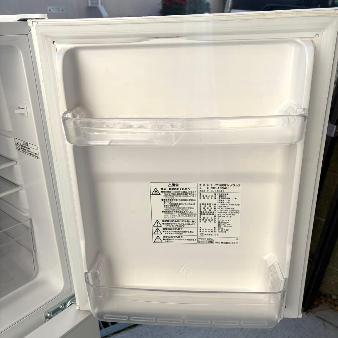 ニトリ2022年冷蔵車洗濯機セット 一人暮らしセット 分解洗浄済み