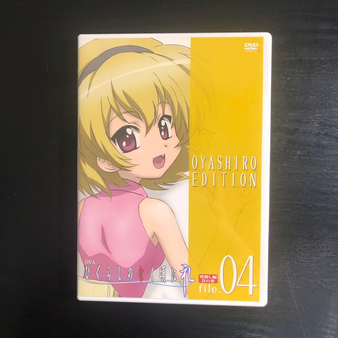 ひぐらしのなく頃に礼 file.4.5 限定版 沙都子 ＆ 羽入 抱き枕カバー付