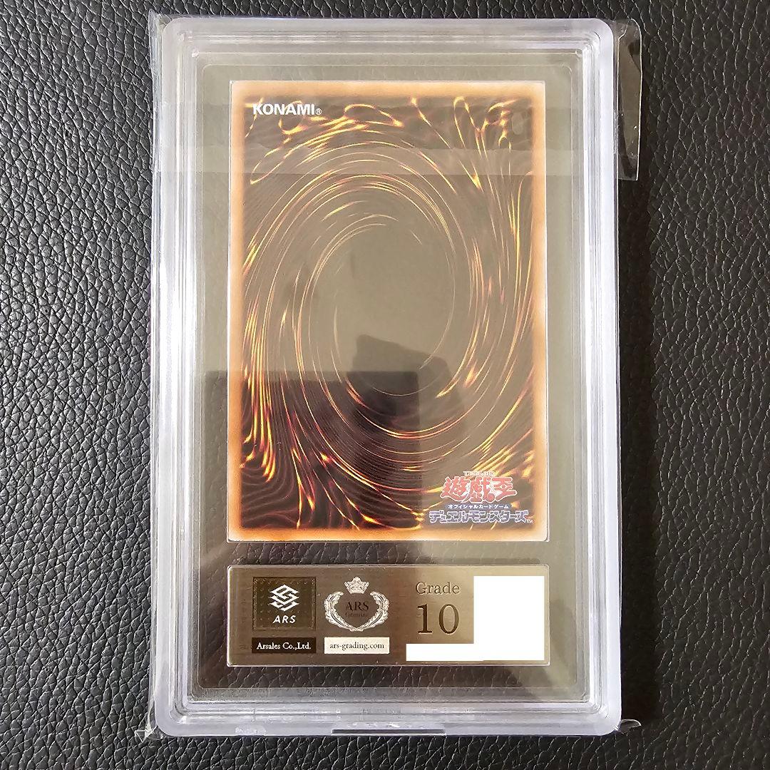 ARS10 ホーリーナイトドラゴン 究極完全態グレートモス 25th クオシク