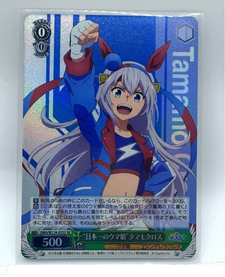 日本一のウマ娘タマモクロスSR ヴァイスシュヴァルツ ウマ娘シンデレラ