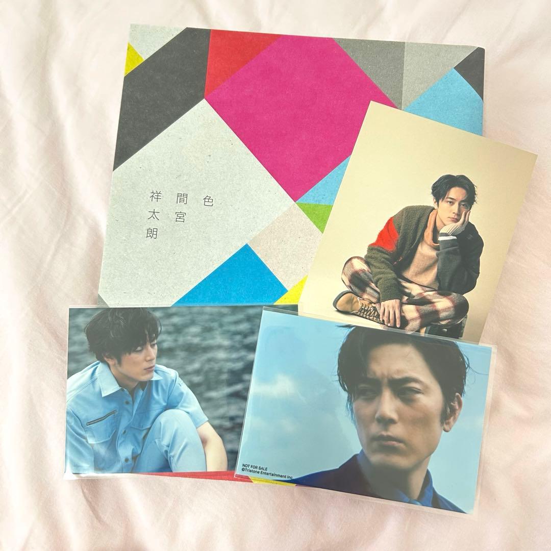 間宮祥太朗 直筆サイン ポストカード 生写真付き エッセイ＆フォト