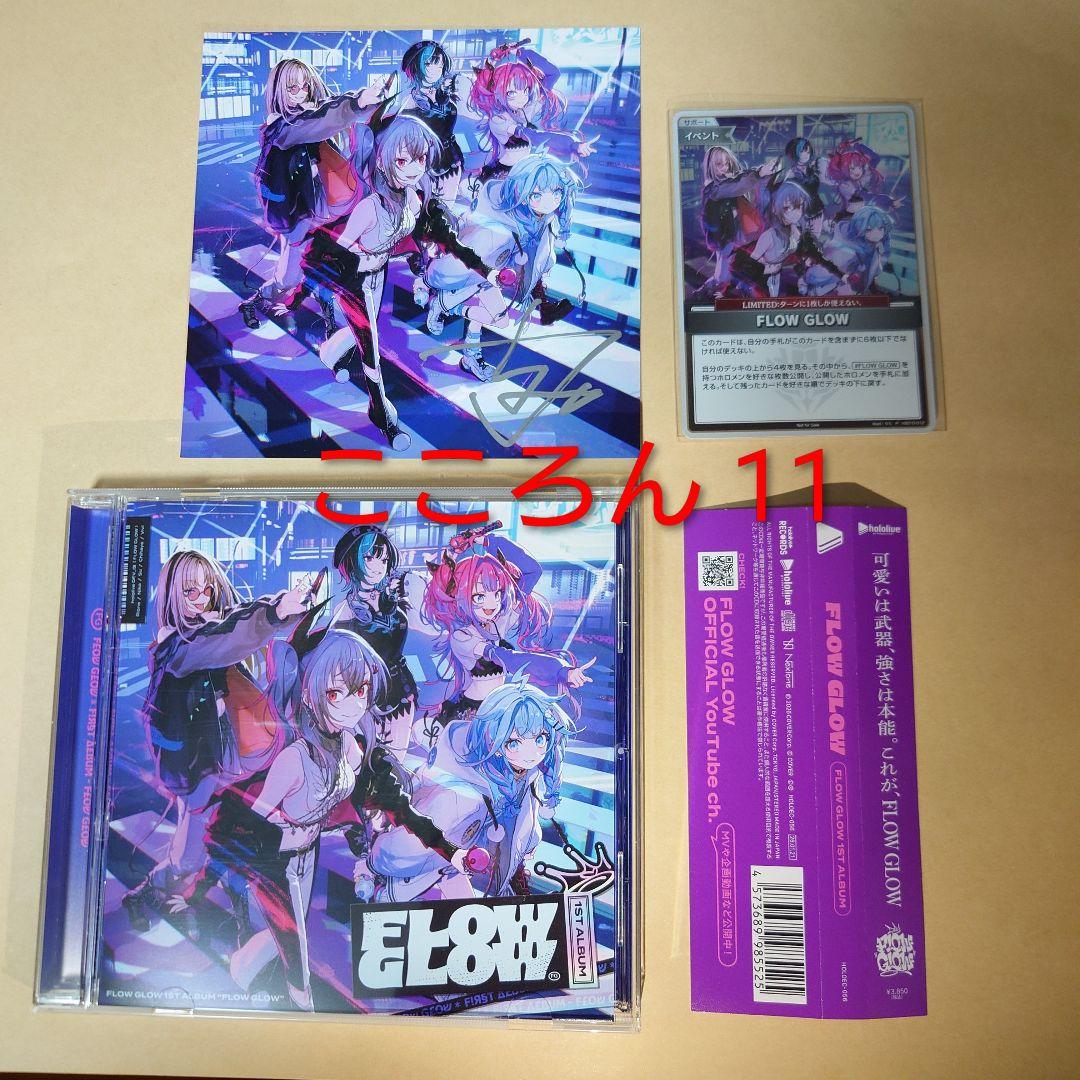 輪堂千速 FLOW GLOW EC数量限定盤 フルセット 直筆サイン 11 b - メルカリ