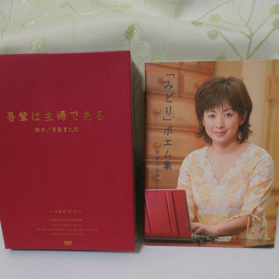 吾輩は主婦である DVD-BOX 上巻「みどり」下巻「たかし」各5枚