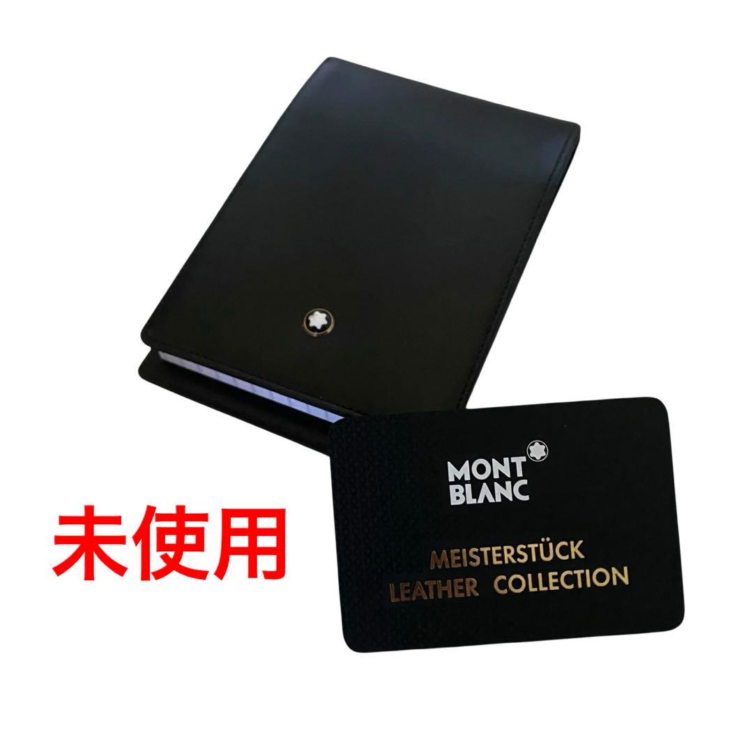 未使用　モンブラン メモ帳 札入れ カードホルダー付 ポケットサイズ 高級 中古・古着通販】MONTBLANC (モンブラン) カードケース ネイビー
