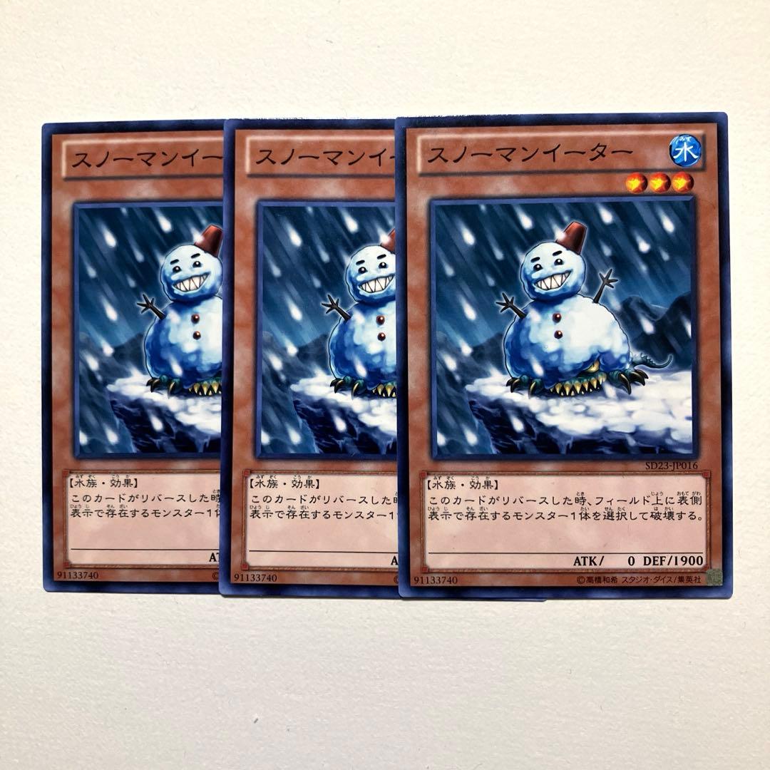 遊戯王 スノーマンイーター ノーマル3枚 - メルカリ