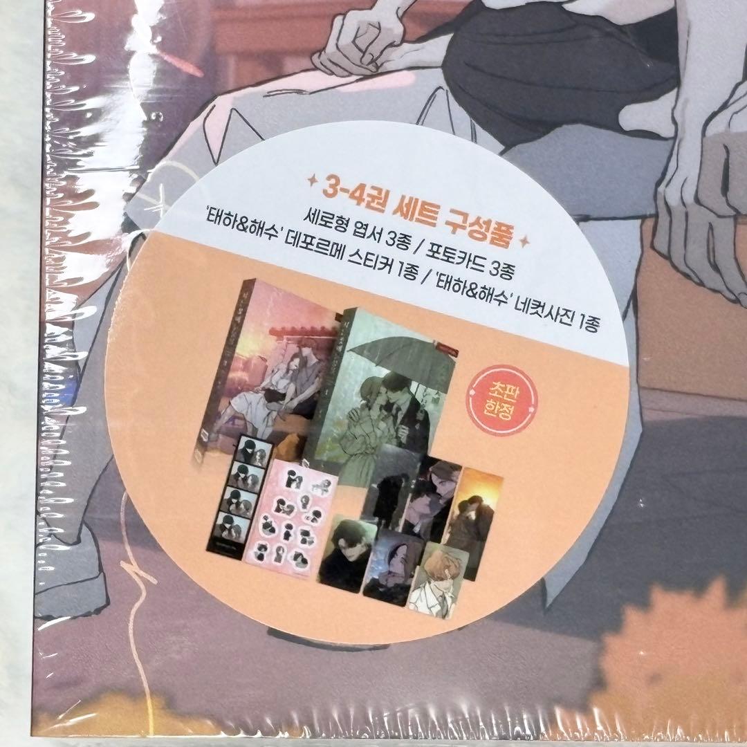 【連動特典付き・初版限定・絶版】枯れた花に涙を 3〜4巻　③