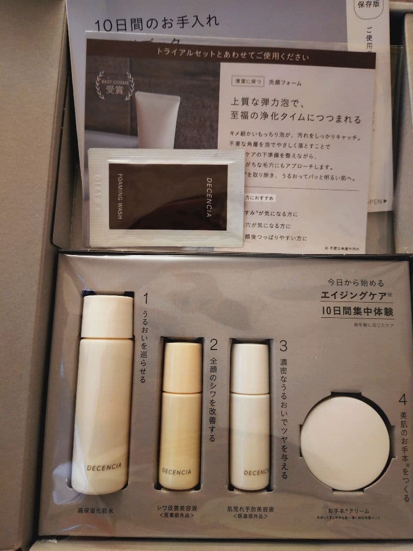 DECENCIA 10日間お手入れセット トライアルセット ディセンシア - メルカリ
