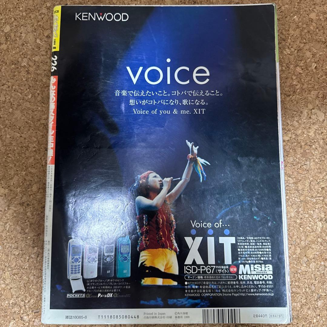 Popteen 1999年7月号 レア雑誌 ギャル ポップティーン - メルカリ